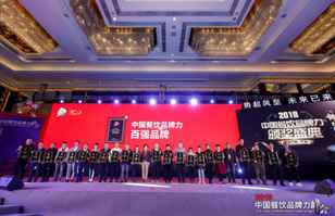南昌程阳建筑工程有限公司荣登2018年度中国餐饮品牌力100强